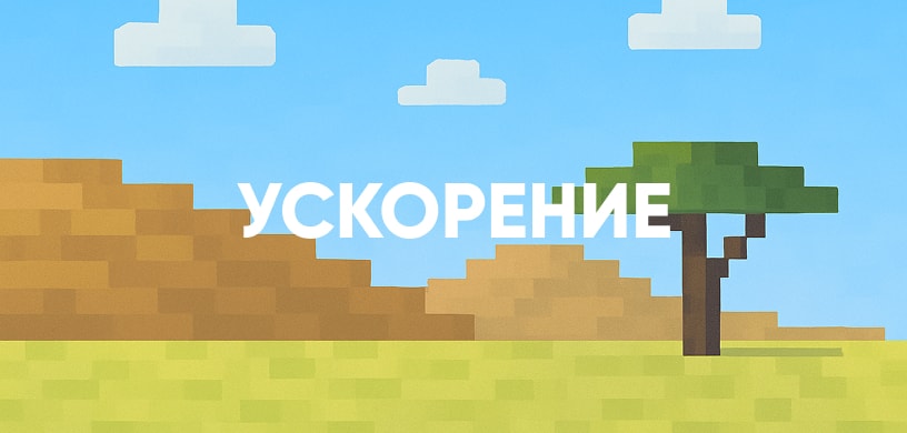 Как оптимизировать сервер Майнкрафт?