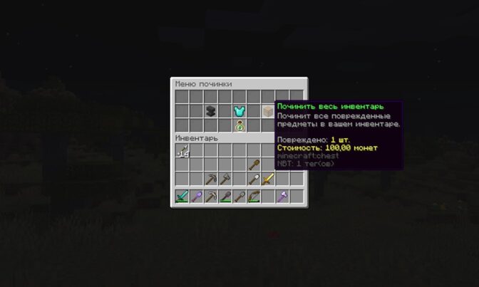 Плагин RaidRepair