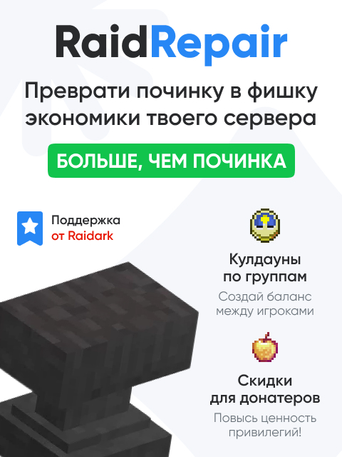 Плагин RaidRepair